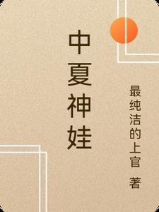 重生人在惊奇先生