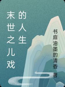 我那经常口出狂言的笨蛋老公（先婚后爱）