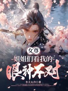 我明明超强却只想种花