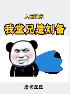 卿爷会撒娇，君姐魂会飘