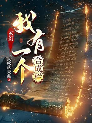 玄幻:我有一个合成栏