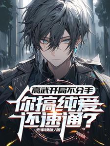 太古观星录