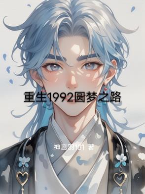 重生回到小时候之揣着空间赚大钱