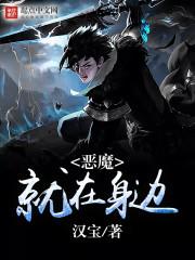 带着法师系统去修仙