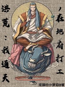 洪荒:不给我天庭,我就去地府