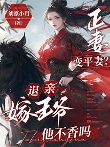 成亲当日被糟践?搬空伯府嫁王爷