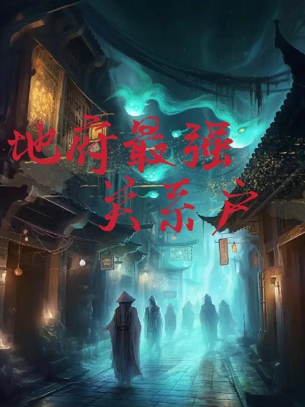 下山后成了高冷校花的贴身高手