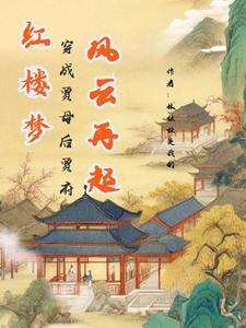 快穿：宿主是你得不到的爸爸