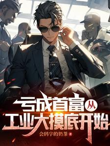 夫人逃婚后，少帅追妻不装了！