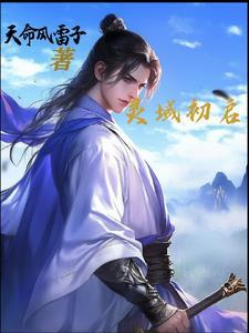 快穿：爱都没谈过你让我生子！