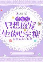 重生后只想盛宠他的心尖糖