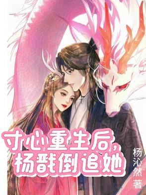 重生后我在仙侠都市虐渣