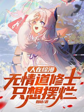 空间通末世：孩子爹给我搬空一座城