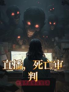 三年为奴复仇之路燃爆帝都