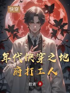 我在红楼做曹贼