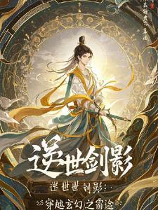 我的世界：万界修仙之路