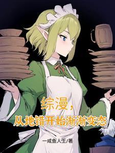 世子回头太迟，夫人身边已群狼环伺