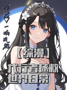 只在诱她