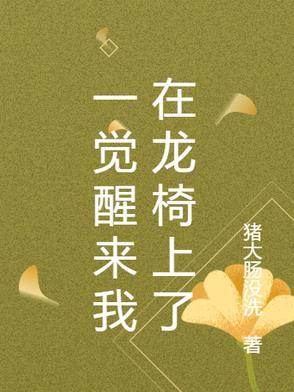 只想安稳过日子并不想轮回