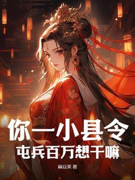 重生武大郎称霸天下