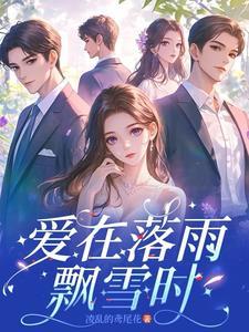 开局就做亲子鉴定，老婆一家暴跳如雷