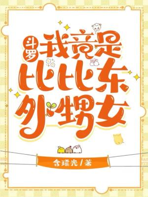 举世震惊，反叛者八号出现！