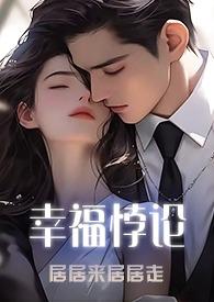 帝尊归来，我变得污了吗