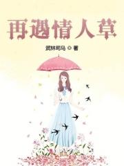被渣夫活埋后，我转身乱帝心夺凤位