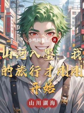 洪荒：九叶剑草到鸿蒙灵根