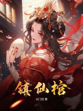 我为反派本无敌，何须欺妹证道