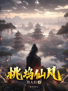 你退婚找白月光，我成仙帝你哭啥！