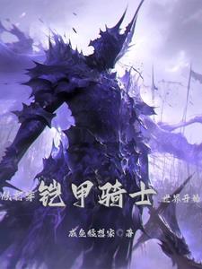 hp远古呼唤【泰坦巨兽上学记】