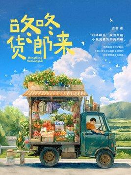 神之罪歌