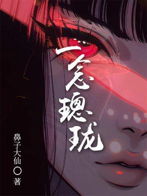 灵月之变