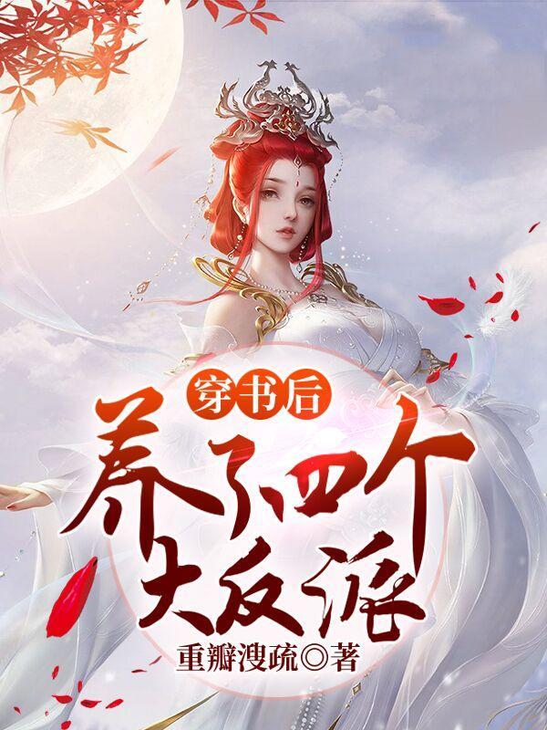 超神学院：开局三王成为守护天使