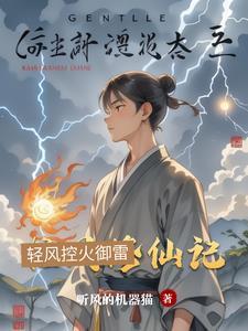 我在尼姑庵学捉妖