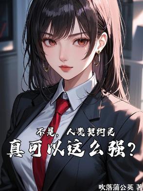 系统的天坑任务，开局就上交