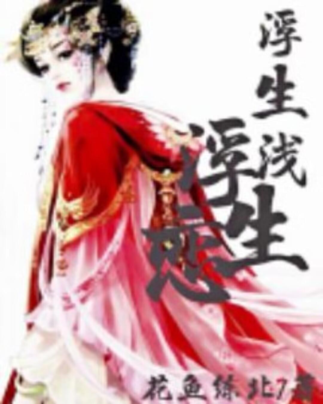 快穿之冤死女配她不死啦！