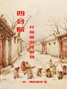 悍匪西游：如来，你可以退位了