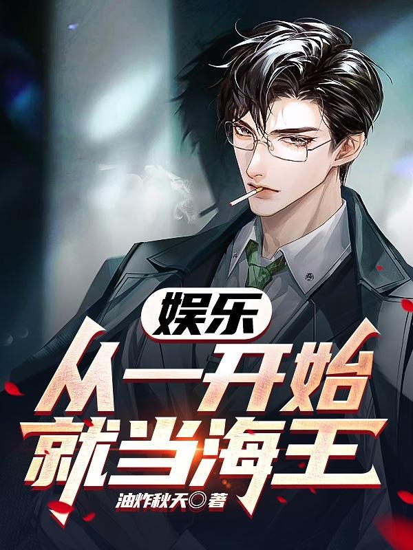 合欢宗御祖，谁说我是绝世天劫