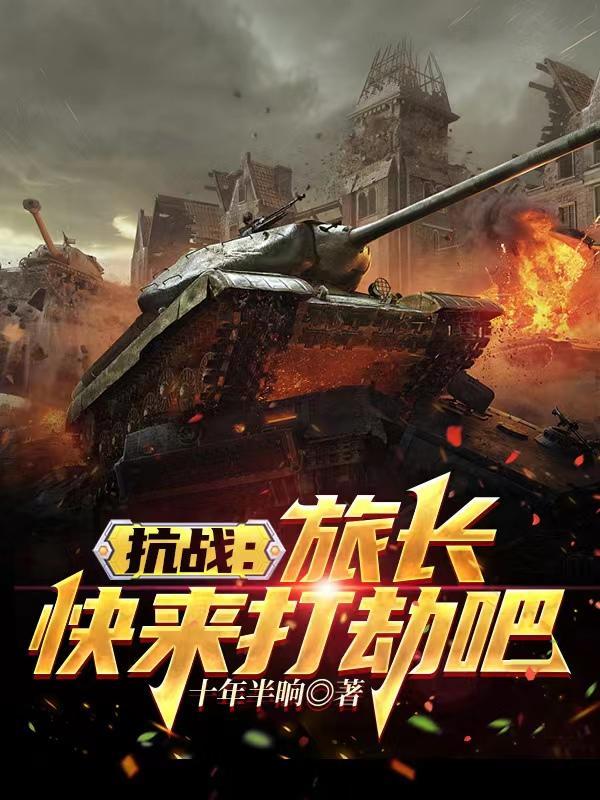 决战，斯柯达大陆