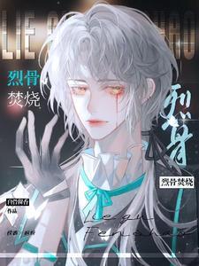盗墓：臭瞎子和他的暴躁新郎