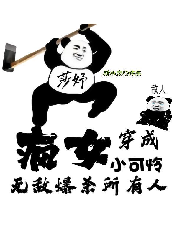 穿成末世文漂亮女配，男主宠上瘾
