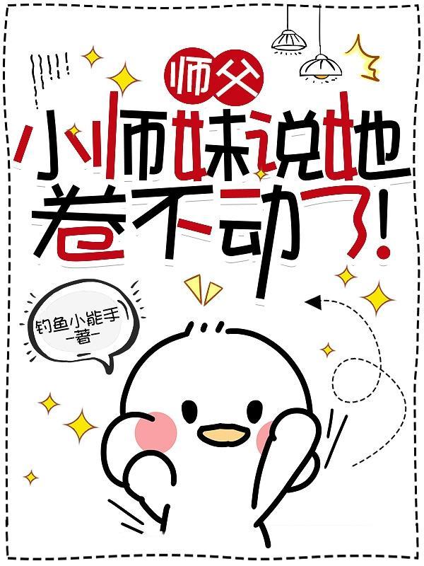 马甲被爆！兽世万人迷总在修罗场