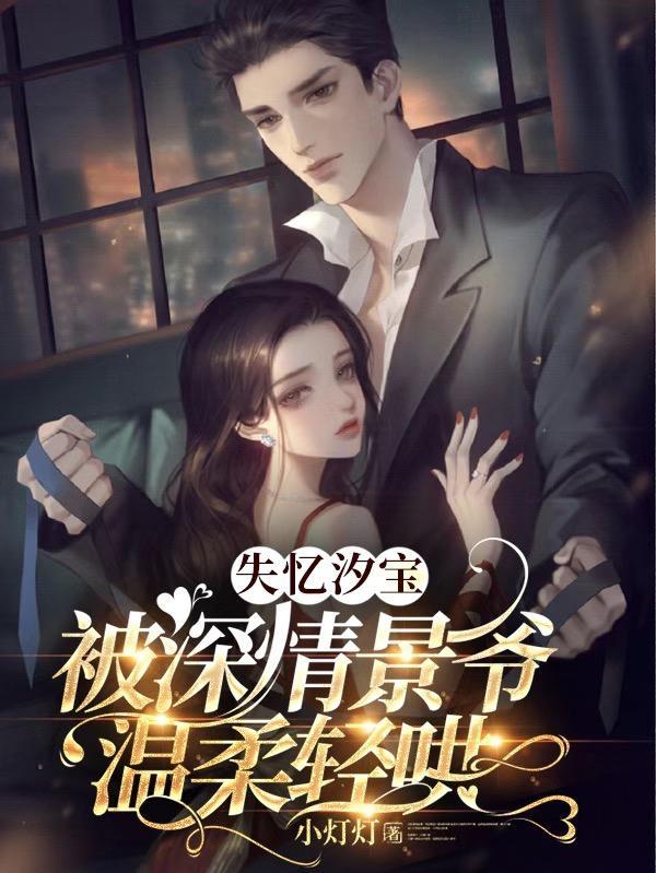 爆！京圈大佬的全能娇妻甜又撩