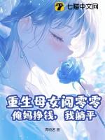 天灾开局：我靠空间打造顶级安全屋