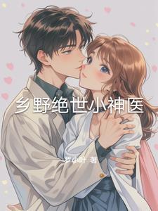 红楼之终结者：神瑛归来