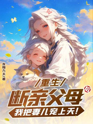 哎呀！我修无情道，得了MVP