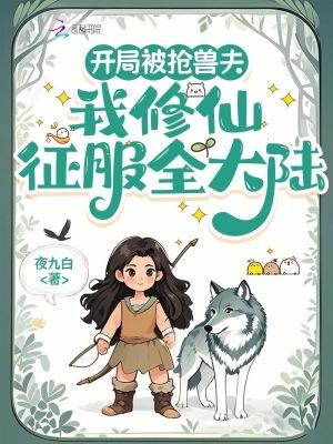 重生：开局遇到高冷校花武馆按摩