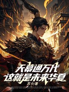 庶子又如何，我靠氪命成武圣
